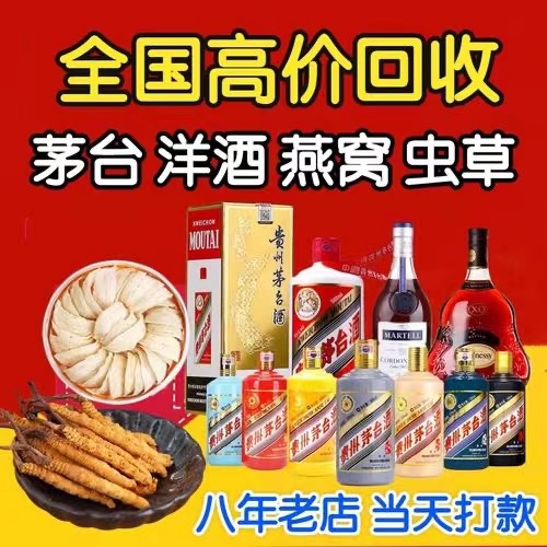 双滦聊城临清酒水回收价格哪里回收(附近上门回收茅台酒）